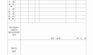 应征农民政治审查表该怎样填呢